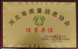 河北省质量信息协会
